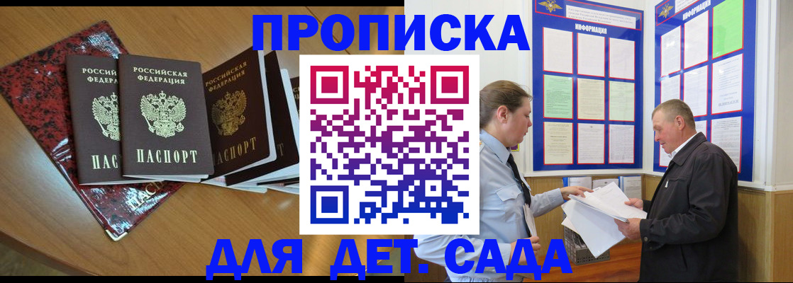 временная регистрация для школы в Гуково