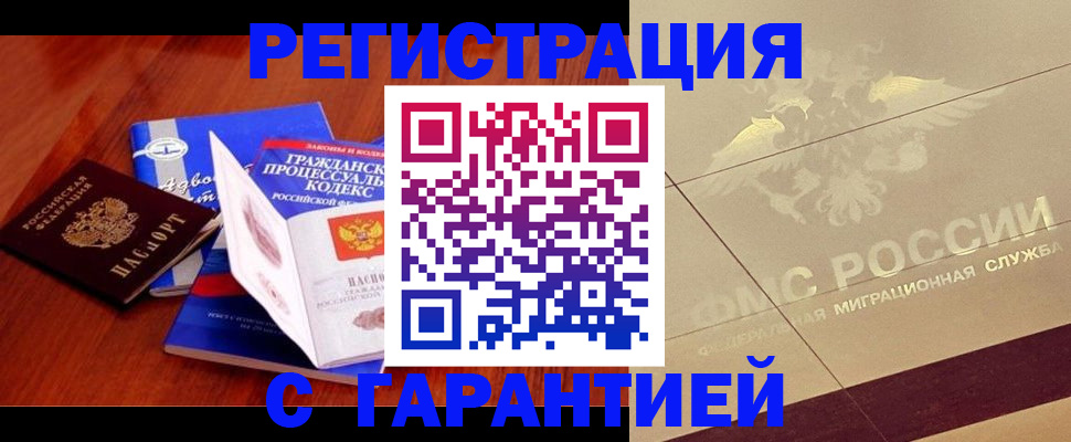 прописка поиск в Гуково