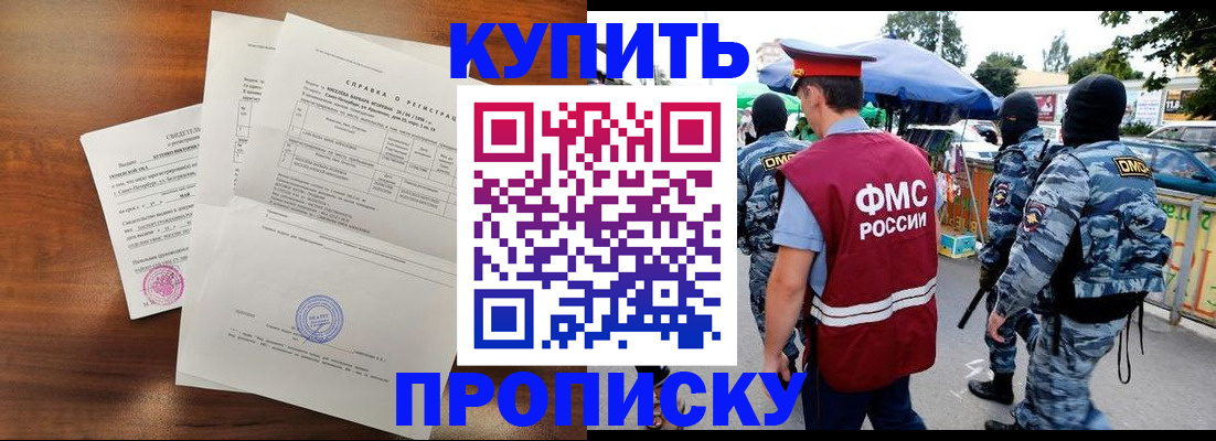 прописка гарантия в Гуково